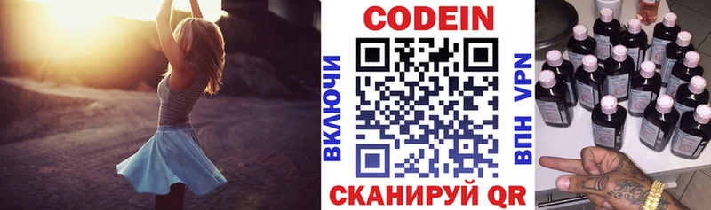 Codein напиток Lean (лин)  цены наркотик  Приморск 